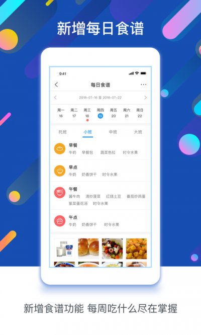 孩子通最新版截图3