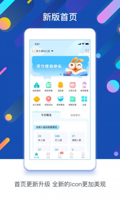 孩子通最新版截图1