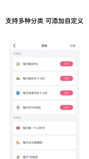 习惯养成记正式版截图2