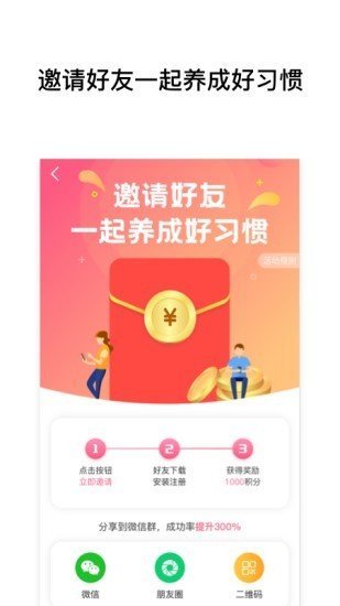 习惯养成记正式版截图5