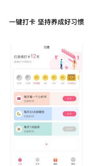 习惯养成记正式版截图1