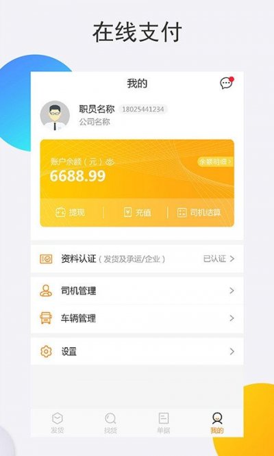 运达物流端官方版截图2