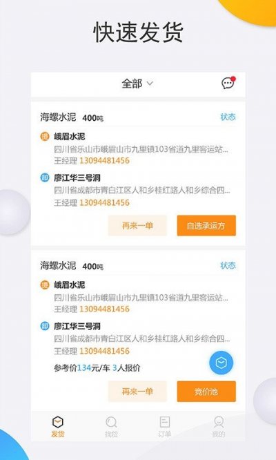 运达物流端官方版截图3