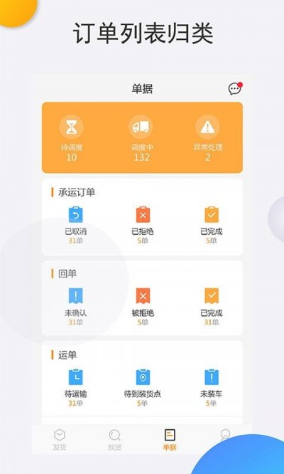 运达物流端官方版截图5