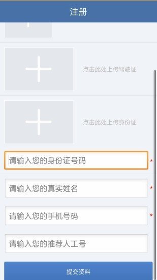 启通司机app截图3