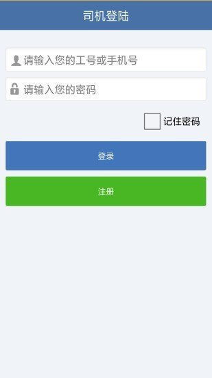 启通司机app截图2