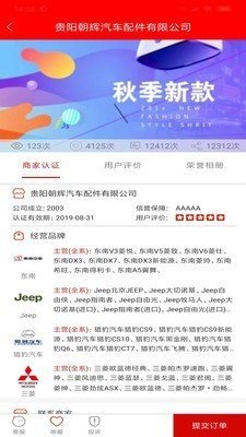 臻品配软件安卓版截图2