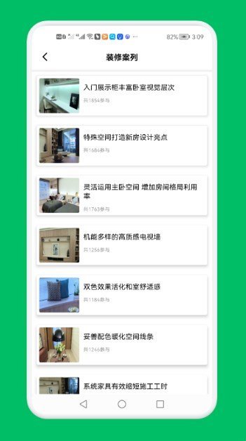 装修设计屋app截图3