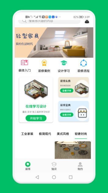 装修设计屋app截图2