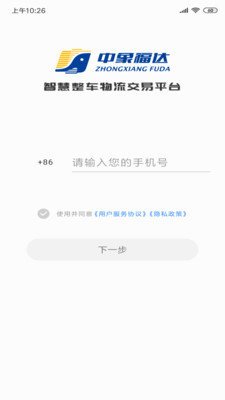 中象司机官方版截图1