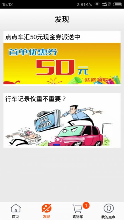 点点车汇app手机版截图2