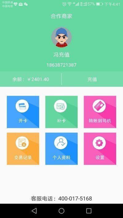 中气通商家端app正式版截图1