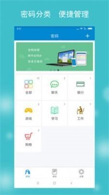 闪灵密保app截图3