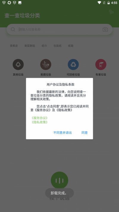 查一查垃圾分类app正式版截图3