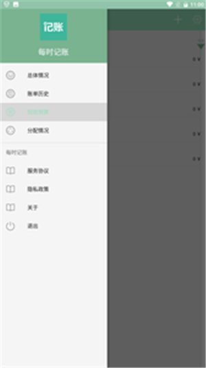 每时记账app安卓版截图1