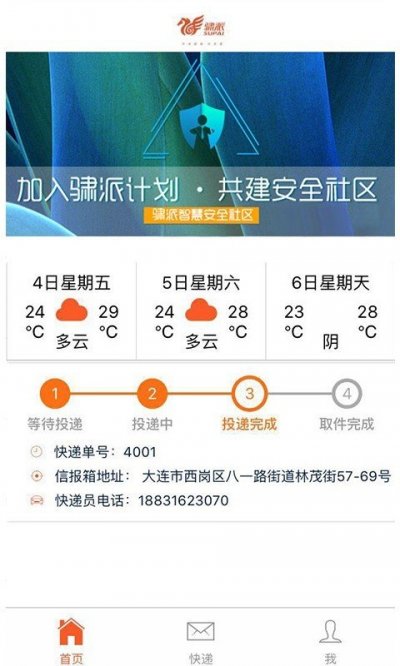 骕派网官方版最新版截图3