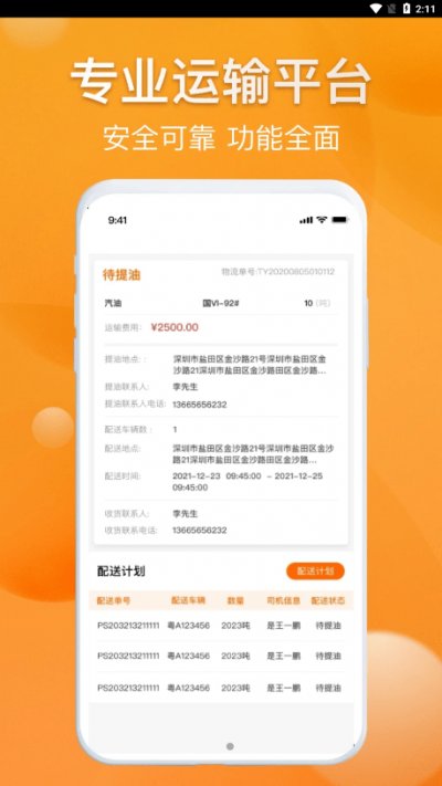 光汇物流最新版截图1