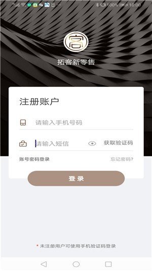 拓客新零售app截图1