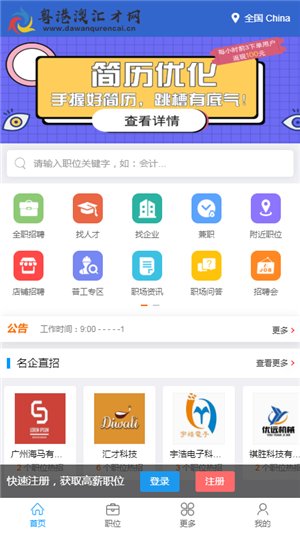 粤港澳人才网正版截图1