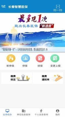 长春医保安卓版截图2