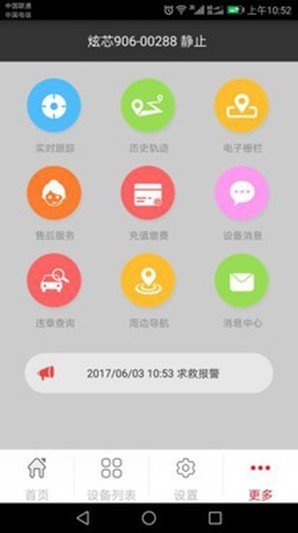 手机控车app免费版截图2