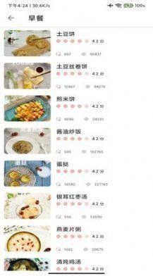 掌中食谱app截图2