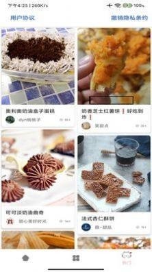 掌中食谱app截图1