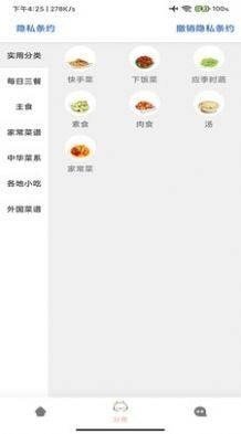 掌中食谱app截图3