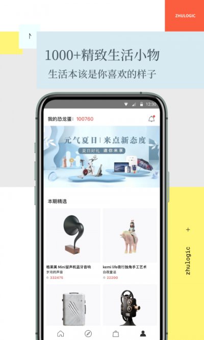 住逻辑最新手机版截图5