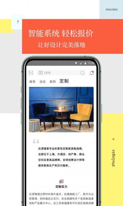 住逻辑最新手机版截图4