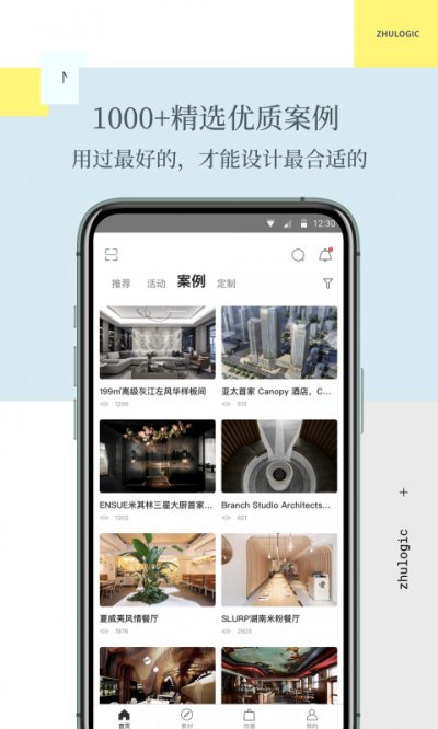 住逻辑最新手机版截图2