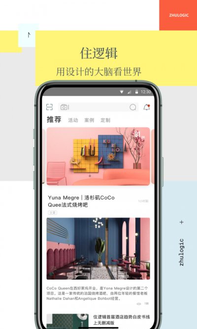 住逻辑最新手机版截图1