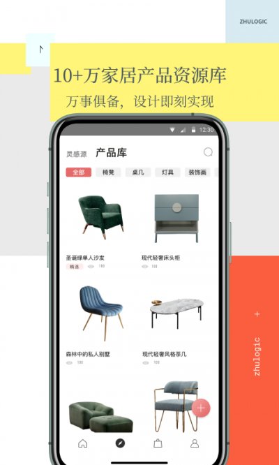 住逻辑最新手机版截图3