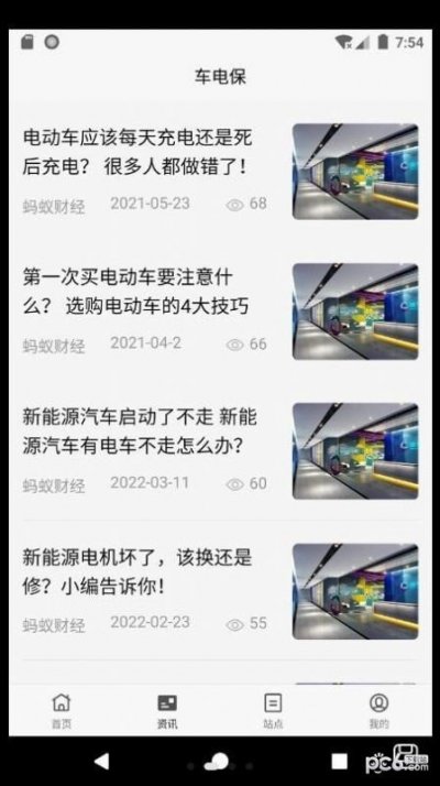 车电保官方版正版截图1