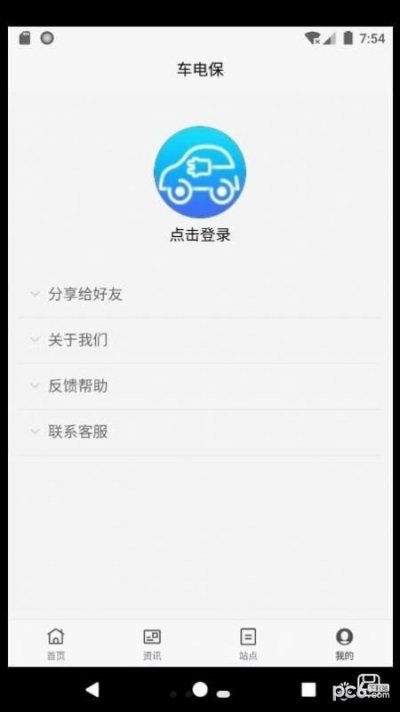 车电保官方版正版截图3