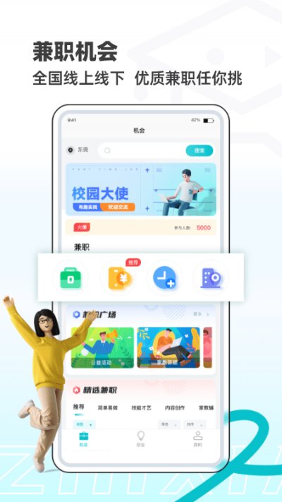 职小子安卓版截图1