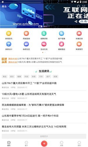 青岛生活网app截图2