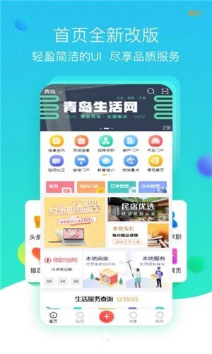 青岛生活网app截图3