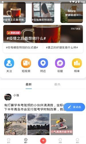 青岛生活网app截图1