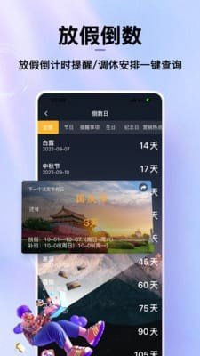 hola放假倒数日历app截图1