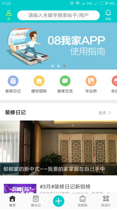 08我家app截图1