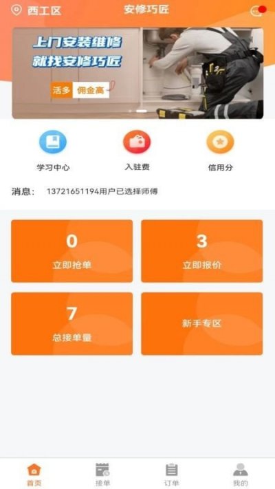 安修巧匠师傅端app截图1