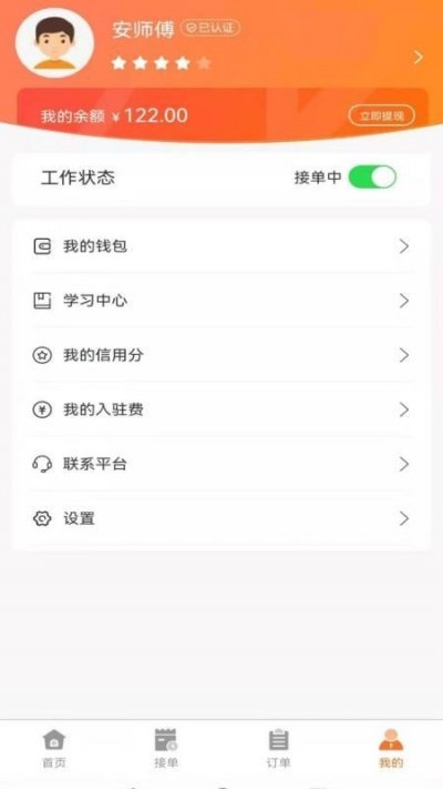 安修巧匠师傅端app截图4