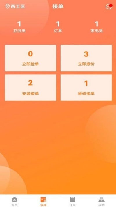 安修巧匠师傅端app截图2