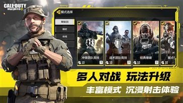 使命召唤手游国际服最新版2023截图5