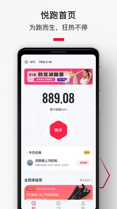 悦跑极速版截图4