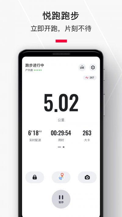 悦跑极速版截图1