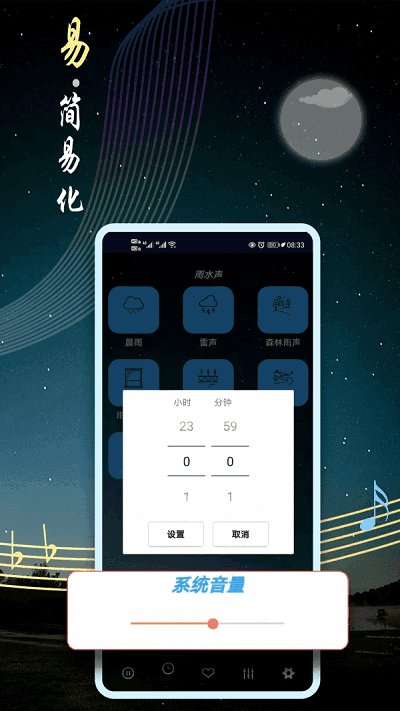 睡眠音乐截图3