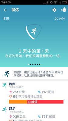 Fitbit截图3