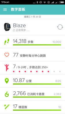 Fitbit截图1